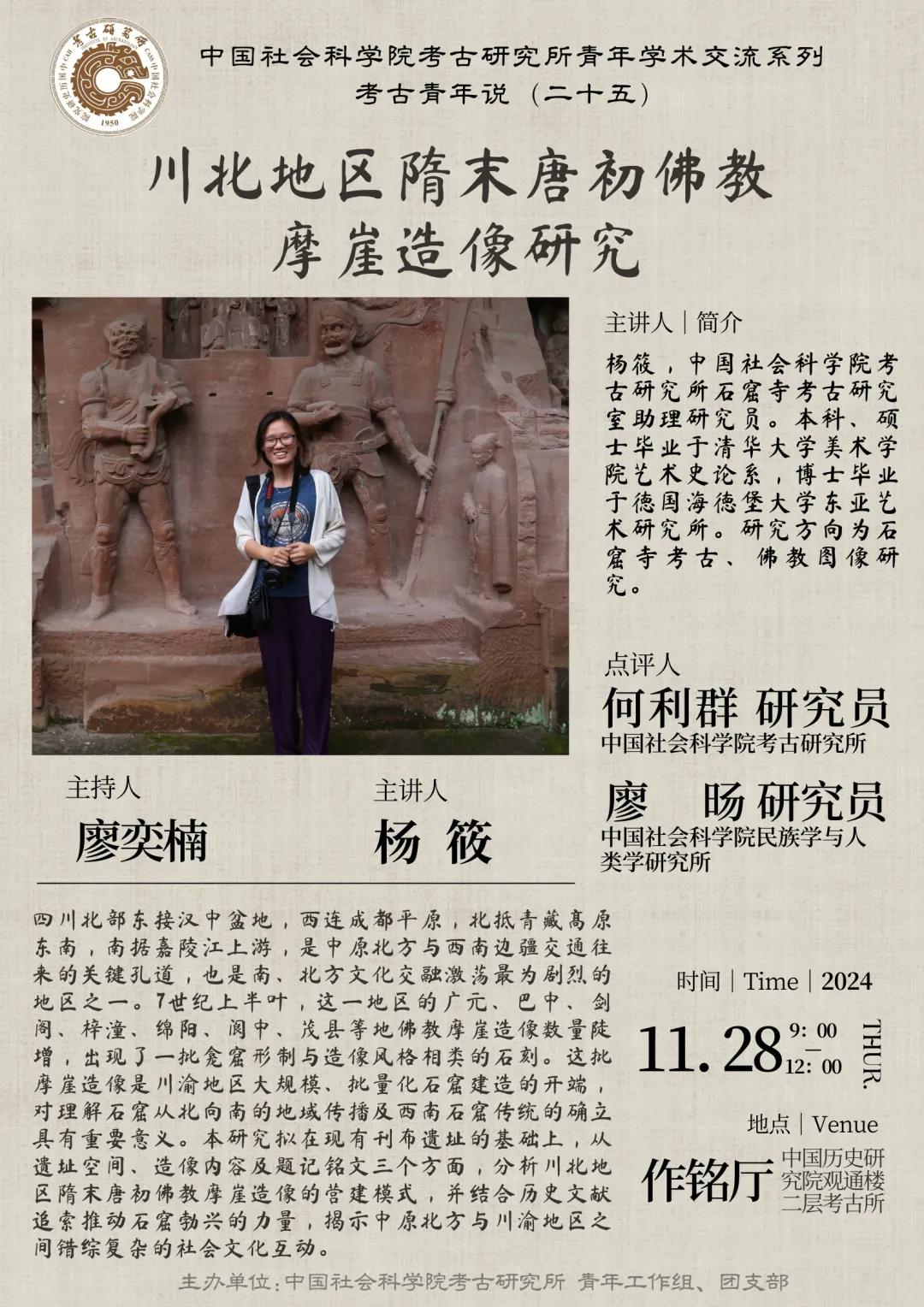 2024年中国考古新发现揭晓