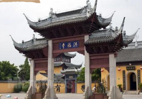 李坊洪福寺