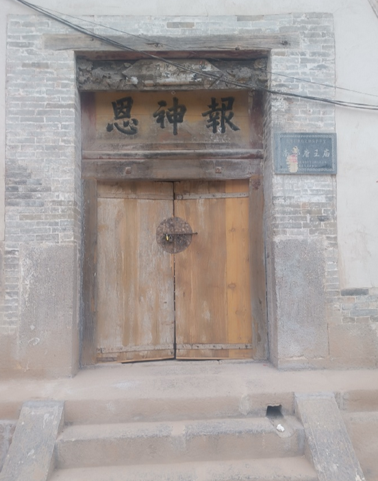 南峧唐王庙