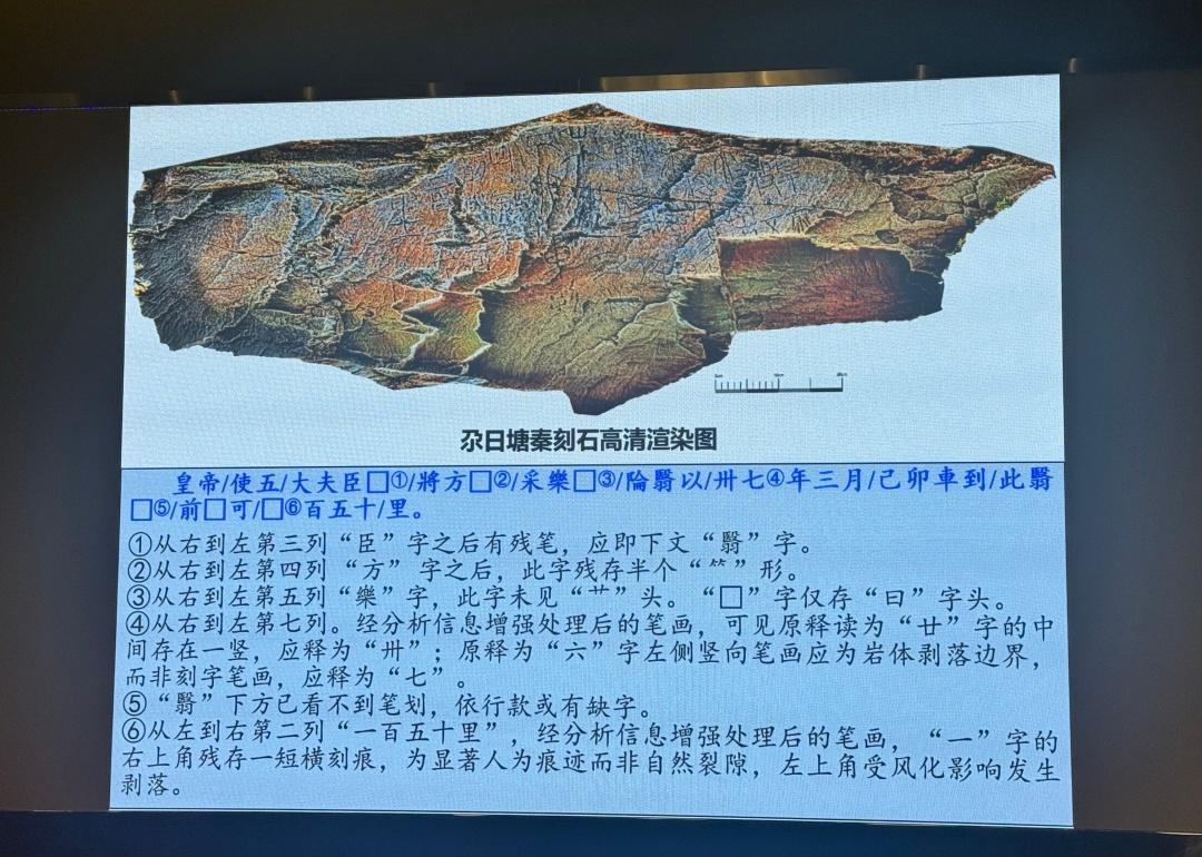 重要发现！青海黄河源区确认发现秦代刻石
